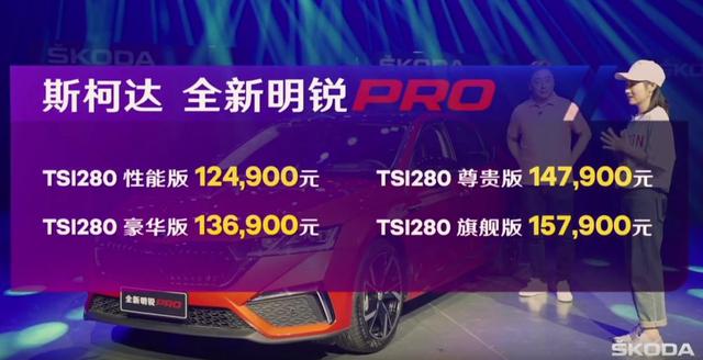 售价12.49万元起，斯柯达全新明锐PRO正式上市