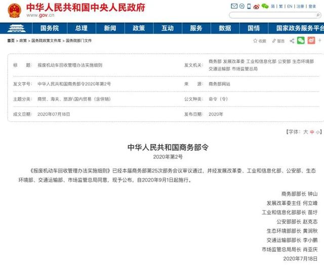 不再论斤卖!报废机动车能“单独卖件”了