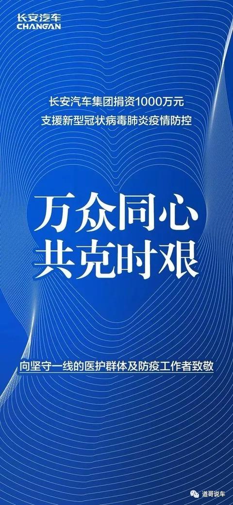 共克时艰 长安汽车集团捐赠1000万元驰援疫情防控