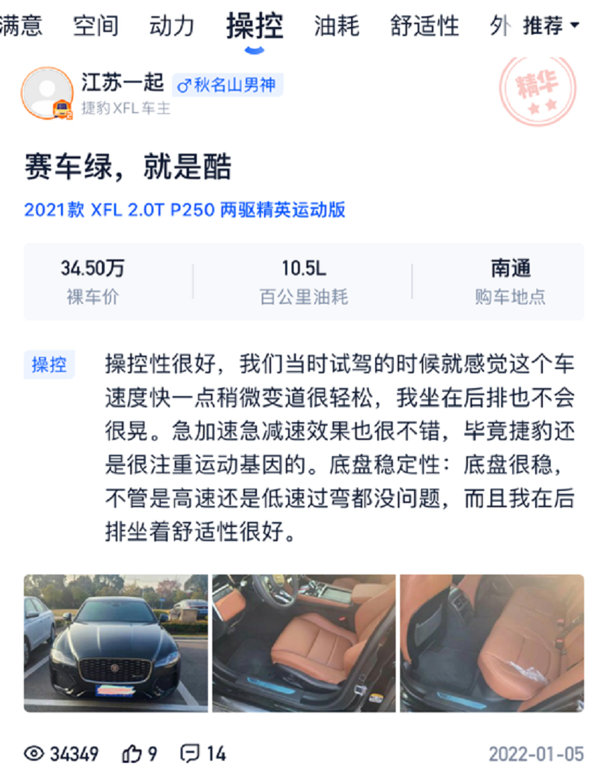 豪车大甩卖，“七折豹”XFL真的不如BBA吗？先听听车主的真实感受