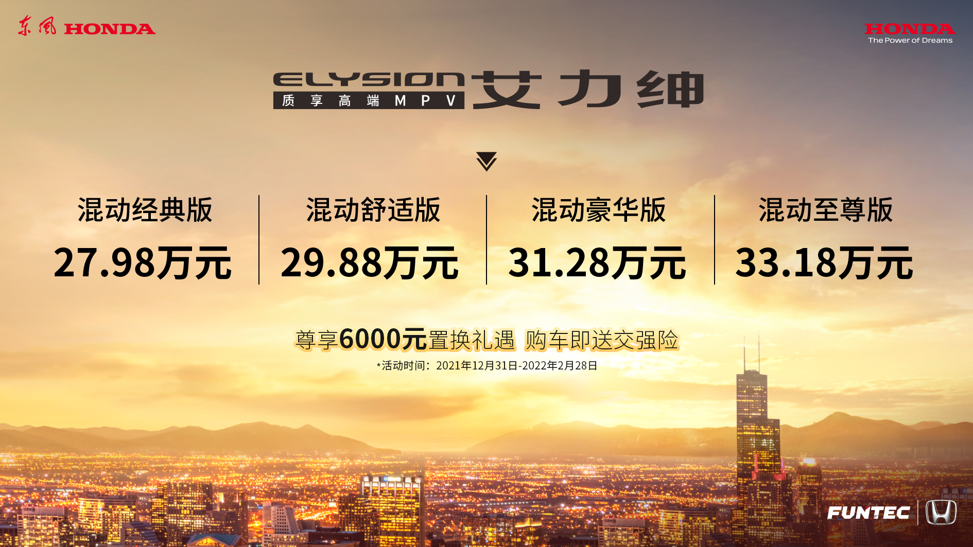 27.98万元起售 40余项进化 东风Honda全新艾力绅上市