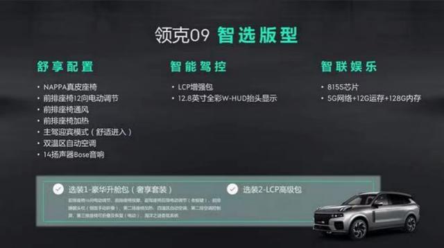 预售价27万起,领克09值吗?看完再说
