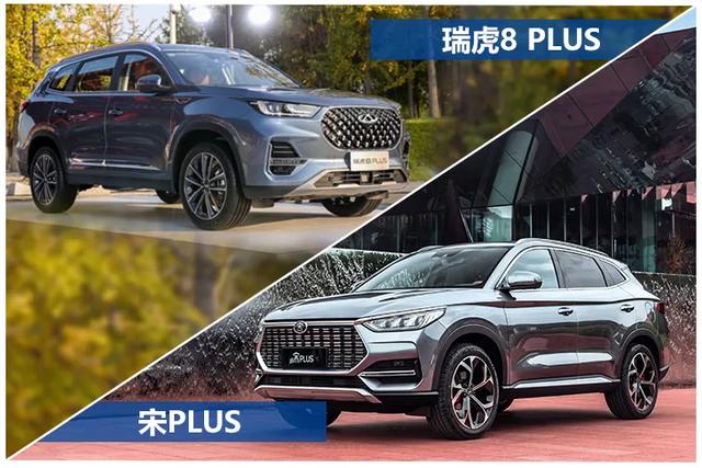 “PLUS”新成员对决，宋PLUS与瑞虎8 PLUS谁更牛？