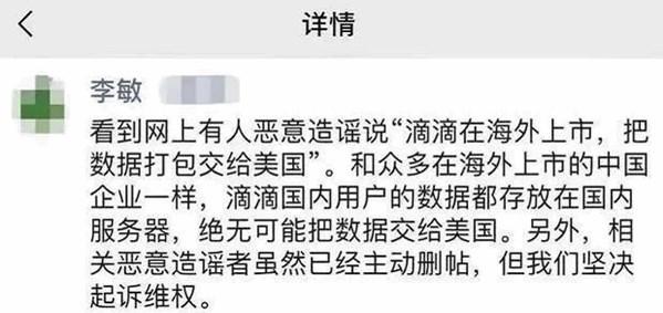 滴滴给所有车企提了个醒 保卫信息安全比天大！