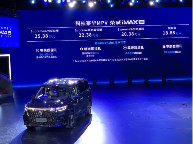 起售18.88万 7座MPV荣威iMAX8怎么选?
