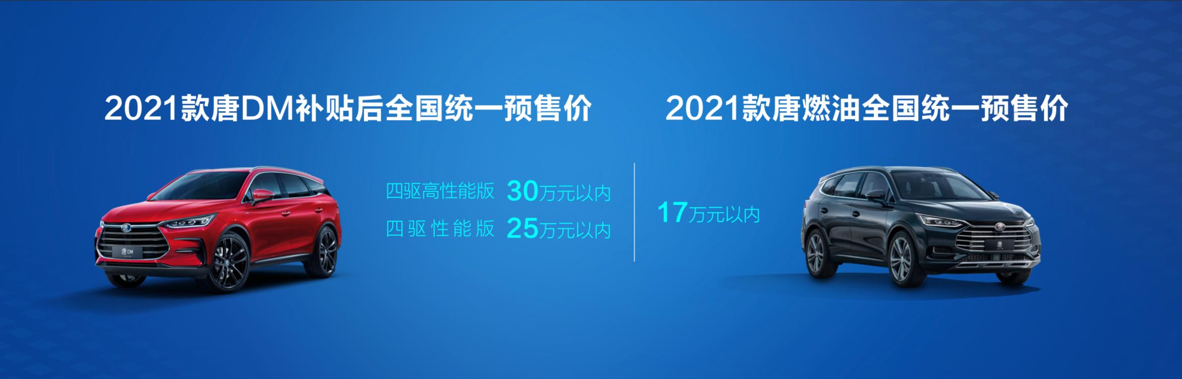 预售价还不到17万！这个有颜又有料的新款比亚迪唐绝对不能错过