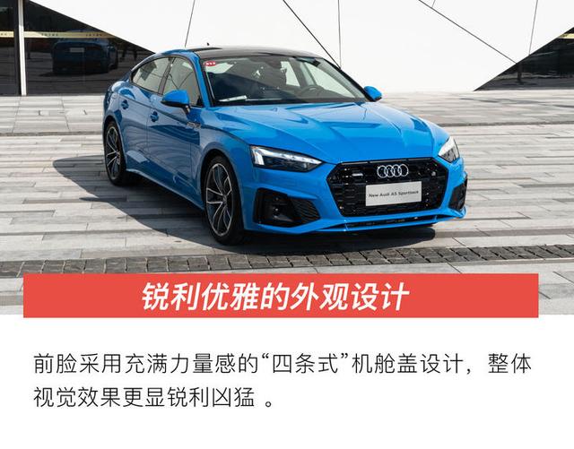 动感与优雅的邂逅 试驾新款奥迪A5 Sportback