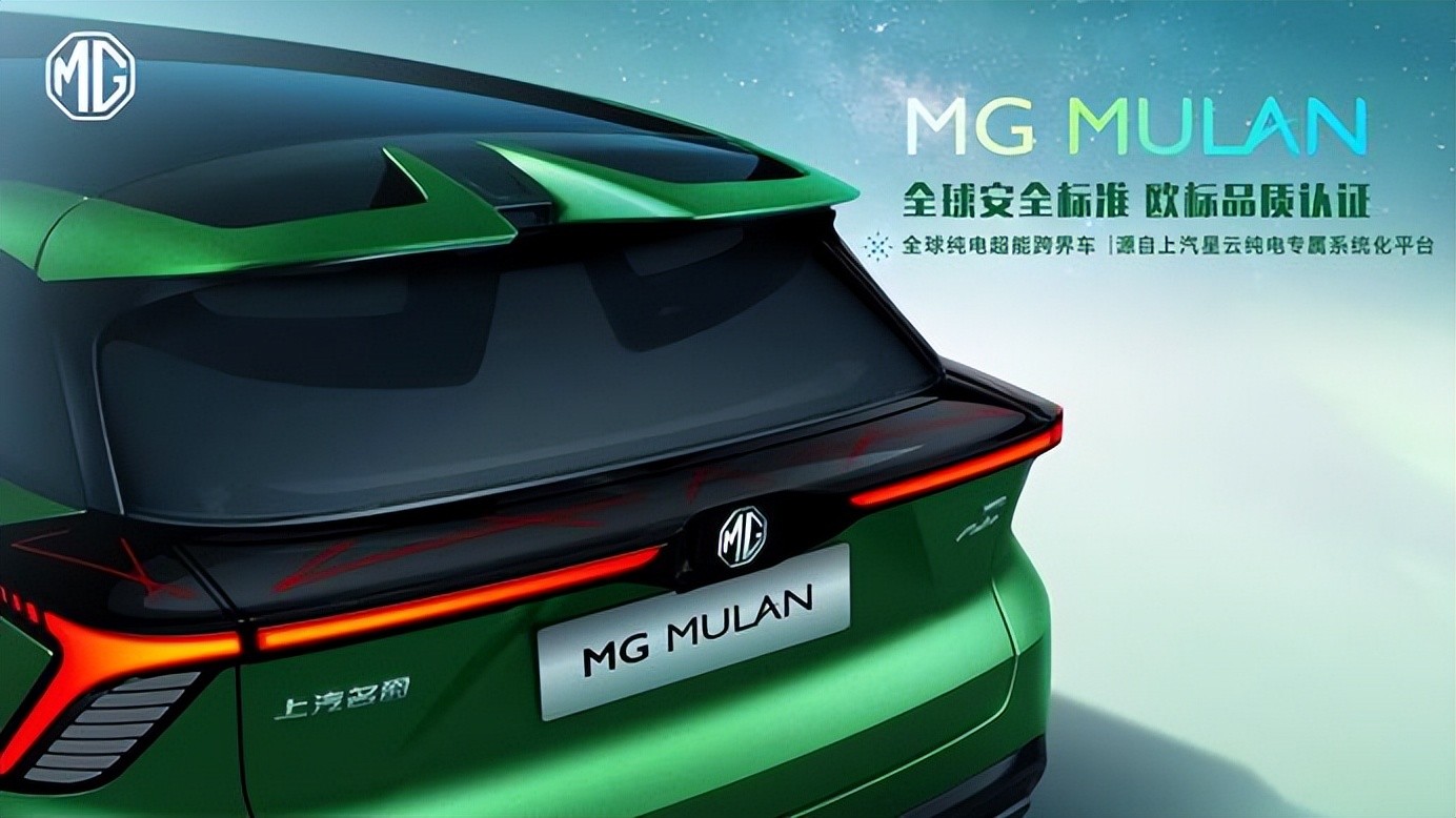上汽搭台,MG触电 MULAN全球技术实力首次解密