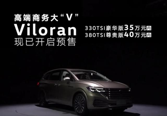 大众终于出MPV了 预售价高达40万 这是不把别克GL8放在眼里了吗？