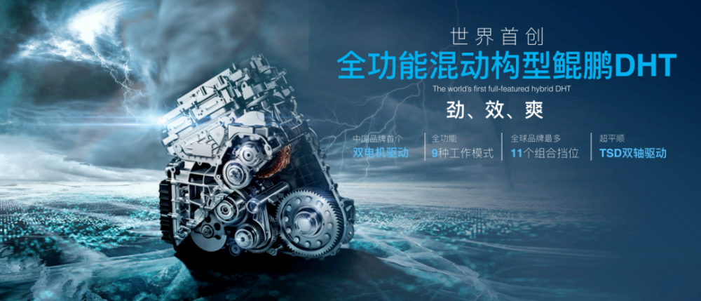 混动技术中的“全能王”，奇瑞鲲鹏DHT会是最大黑马吗？