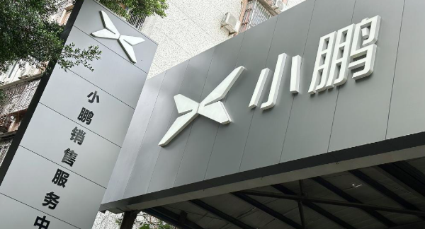小鹏Q3业绩不乐观，夏珩辞任执行董事，G9上市翻车是主因！