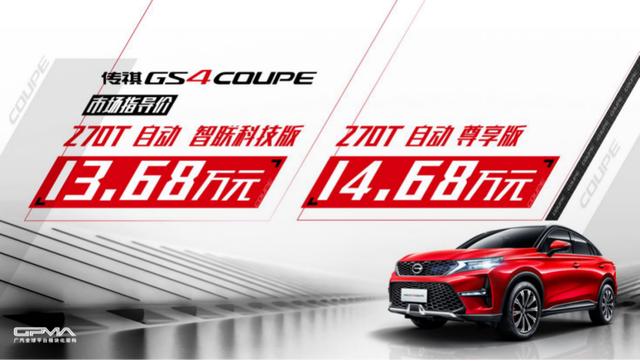 15万元轿跑SUV新秀 广汽传祺GS4 COUPE上市