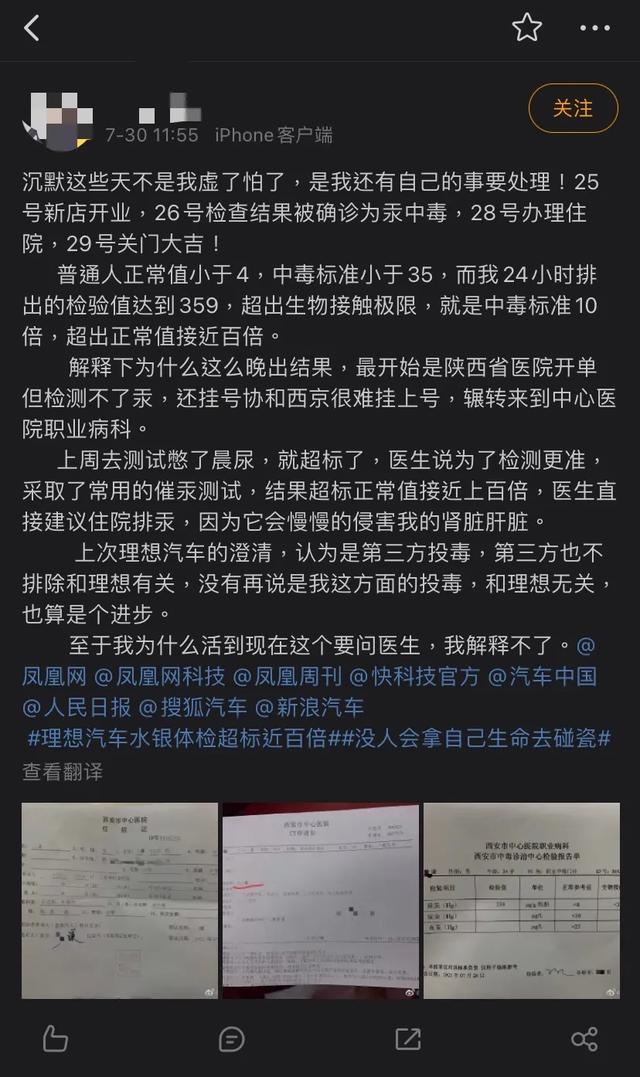 理想“水银门”沸沸扬扬，究竟是谁在撒谎？