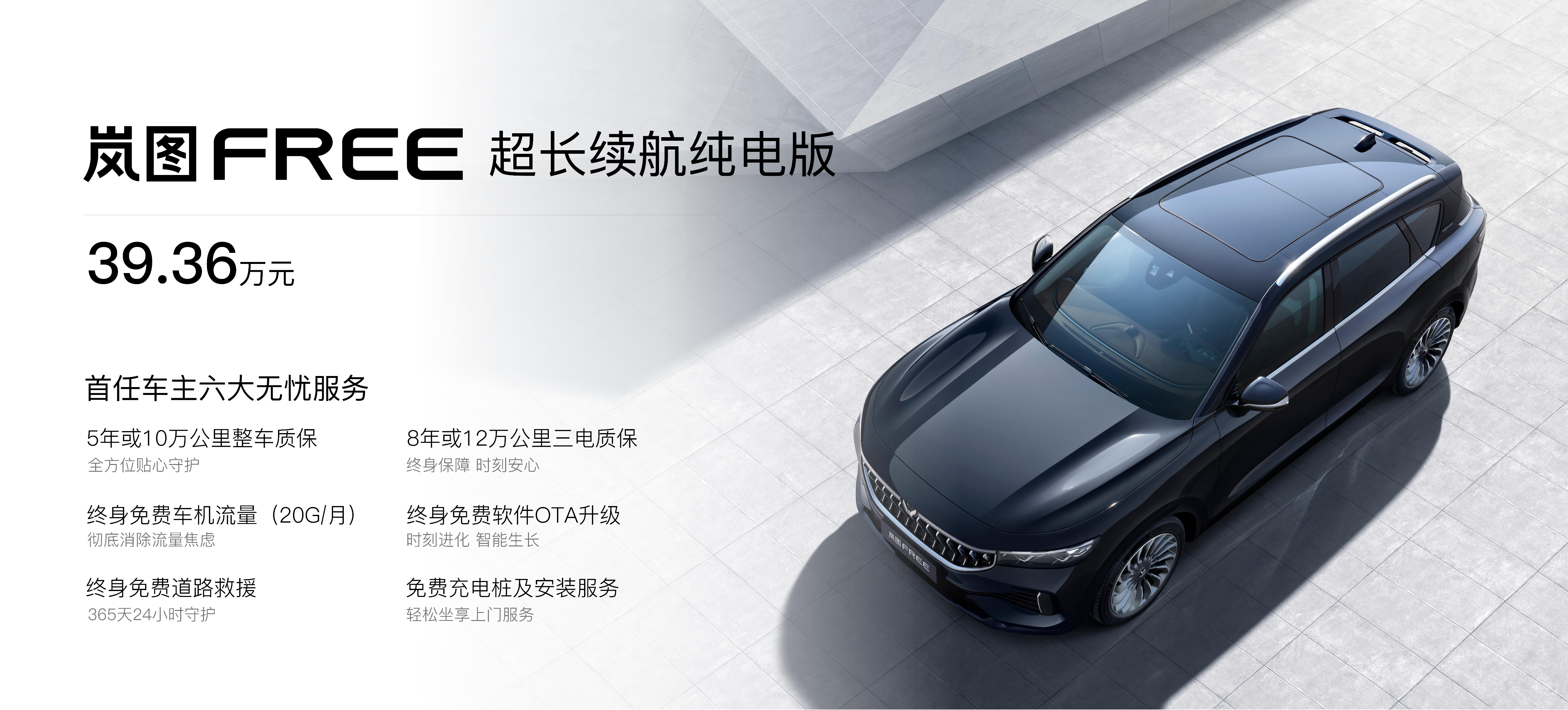 最长续航730km 岚图FREE创豪华中大型SUV纯电续航第一