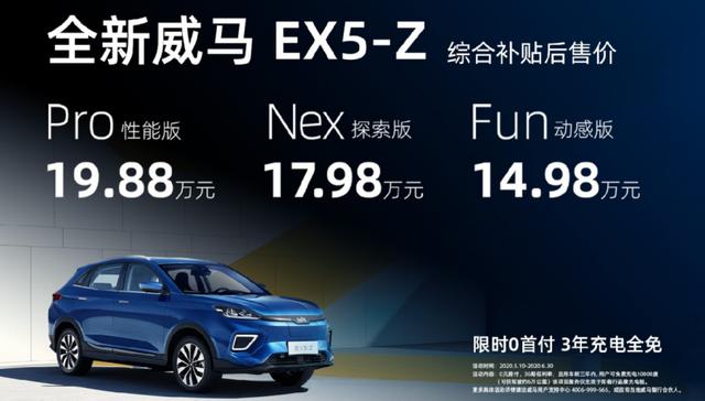 补贴后14.98万起，除了这辆威马 EX5-Z，威马还带来了首款轿车