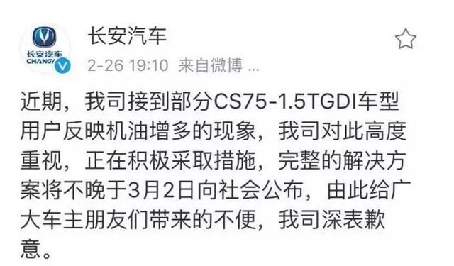 又是1.5T，长安CS75“赶场”机油门，3月2日公布解决方案