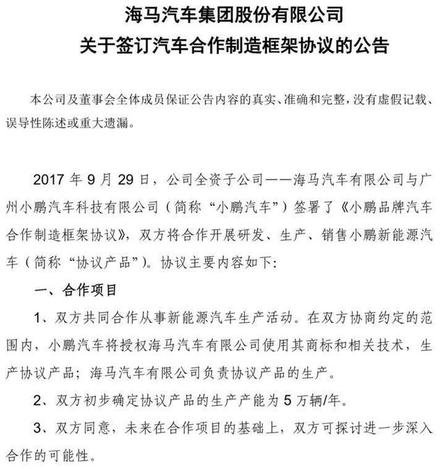 月销量不足三千，创十余年最低记录，海马汽车会不会沦为代工厂？