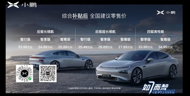 补贴后22.99万起，特斯拉Model 3真正意义上的对手—小鹏P7来了