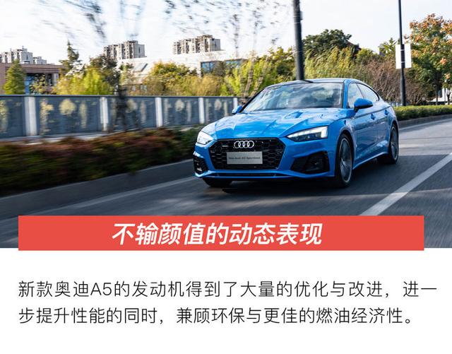 动感与优雅的邂逅 试驾新款奥迪A5 Sportback