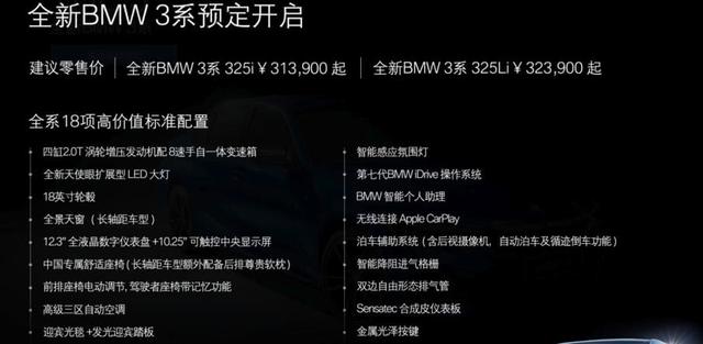 8月销量依旧低迷，全新宝马3系要破局得赶紧大幅优惠？我看未必