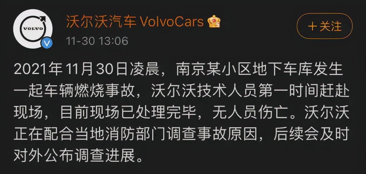 突发！沃尔沃xc90混动疑似自燃爆炸，现场一片狼藉