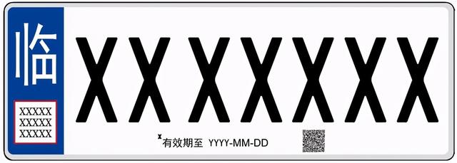 车牌准备要升级换新,样子有很大的变化