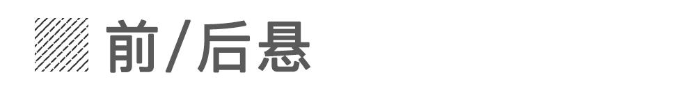 看起来浅显 却左右你开车跑法的因素