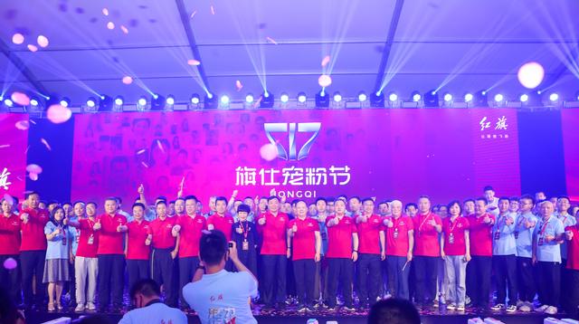 三年半实现销量“四级跳”，新红旗与50万旗仕共启“旗仕生态”