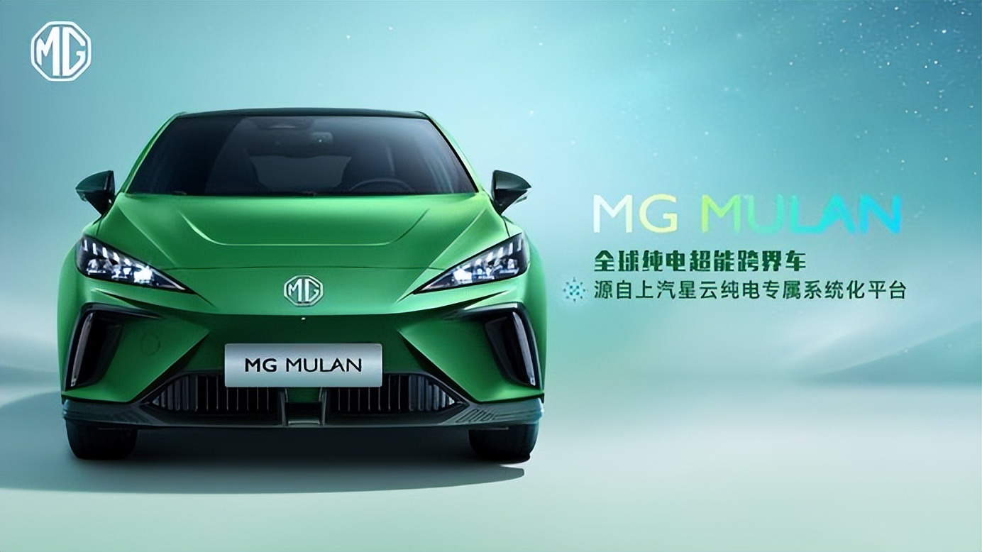 上汽搭台,MG触电 MULAN全球技术实力首次解密