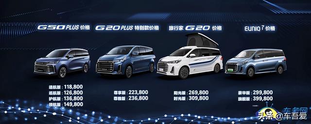 10.98万起 上汽大通MAXUS G50PLUS等MPV家族上市