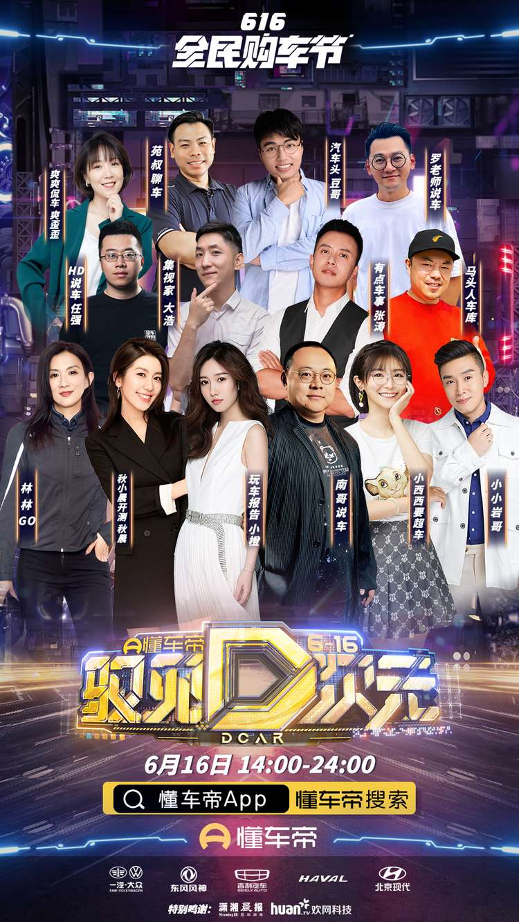 看播人次破亿,懂车帝616全民购车节打造时代新车晚