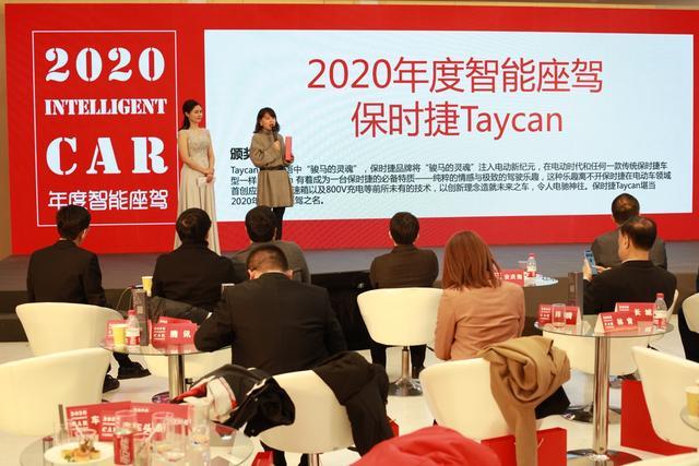 "2020年度智能座驾"评选揭晓，保时捷Taycan拿下年度大奖