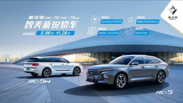 5.98万元起,新宝骏RC-5/RC-5w上市,哪款值得买?