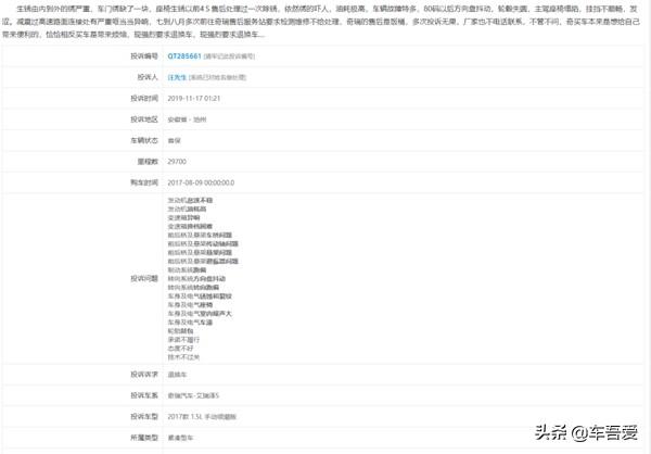 艾瑞泽5频出现“一锈到底”被车主吐槽“锈到不敢洗车”