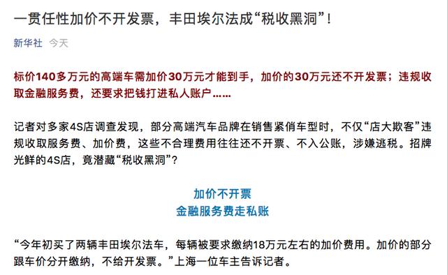 埃尔法加价，偷税漏税这个锅，丰田章男该怎么甩？