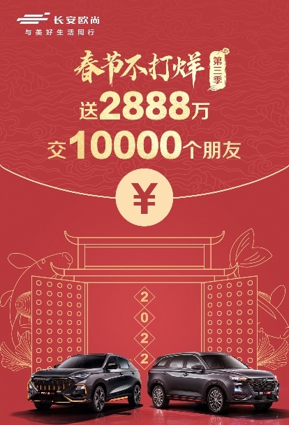 连续三年春节不打烊，这份爱，难怪欧尚汽车去年增速49%