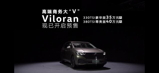 上汽大众Viloran全面发布 定位品牌首款豪华MPV 预售35-40万元内