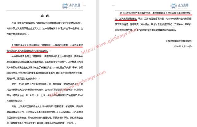 @大众CEO，上汽有一封公开信给你，提高股比的事儿可别瞎说