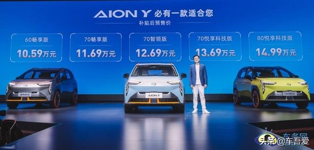 广汽埃安AION Y发布预售 预售10.59-14.99万元