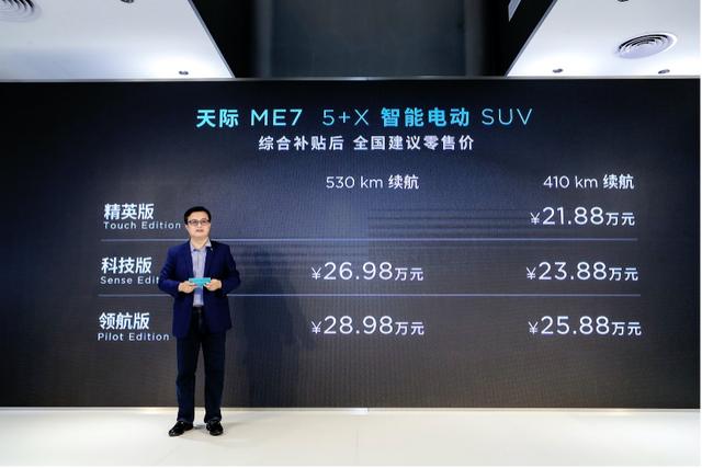 天际ME7是谁？三道杠+五块屏的纯电SUV