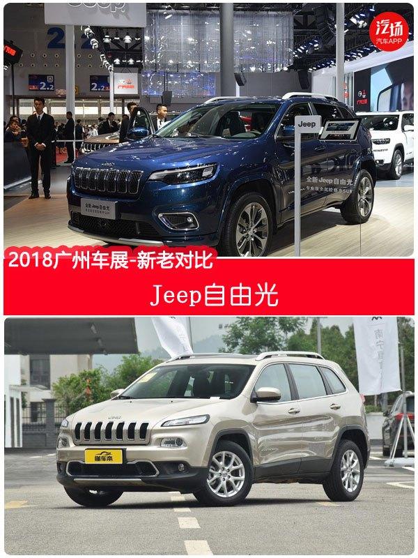 情怀车自由光新老款对比,增配减价能拯救Jeep销量吗?