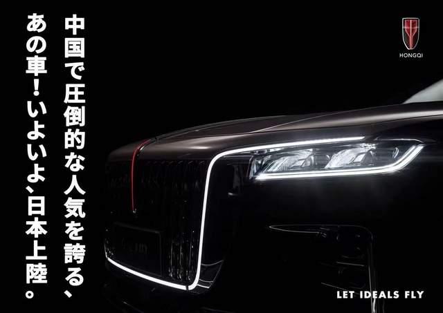 车闻联播:红旗正式进军日本市场,五菱征途官图发布