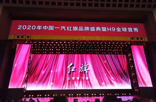 2020年目标销量20万！气场不输"劳斯莱斯"，一汽红旗H9全球首秀