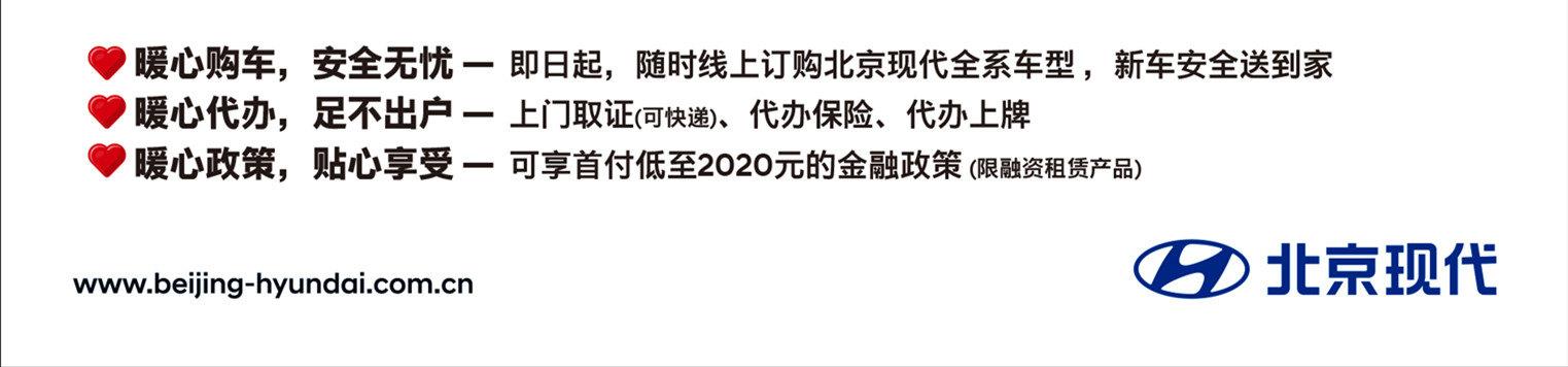 战“疫”催生北京现代营销思变 涵盖上门送车代办上牌保险等服务