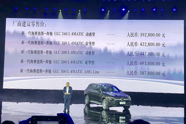 售价39.28-58.78万元，新款奔驰GLC L带着它的英雄梦正式上市