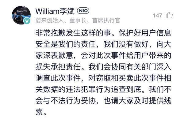 蔚来汽车数据遭泄露，或将涉及10万车主，你怎么看？