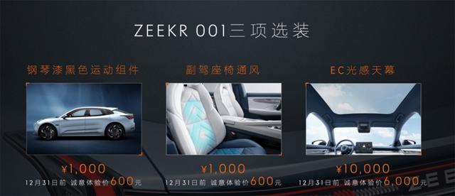 与用户共创为极氪带来了什么？从ZEEKR 001说起