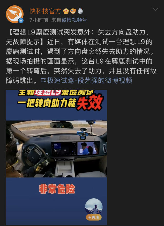 继断轴风波后，理想L9麋鹿测试中，方向盘又失去助力