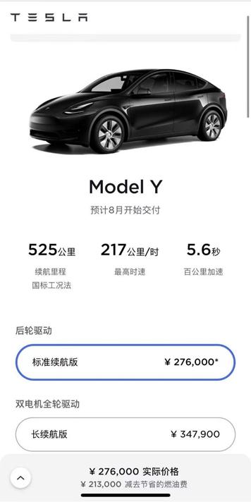 Model Y标准续航版开始交付，能否扭转特斯拉颓势