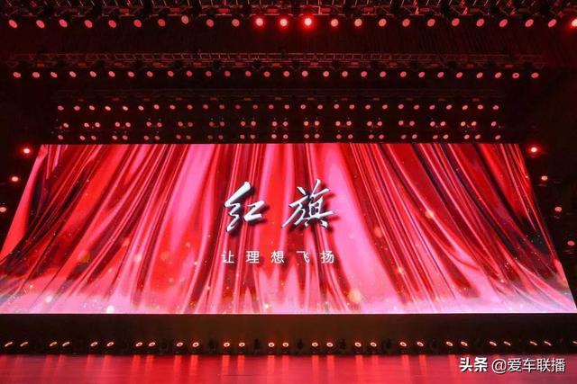 中国一汽全新红旗H9人民大会堂首秀